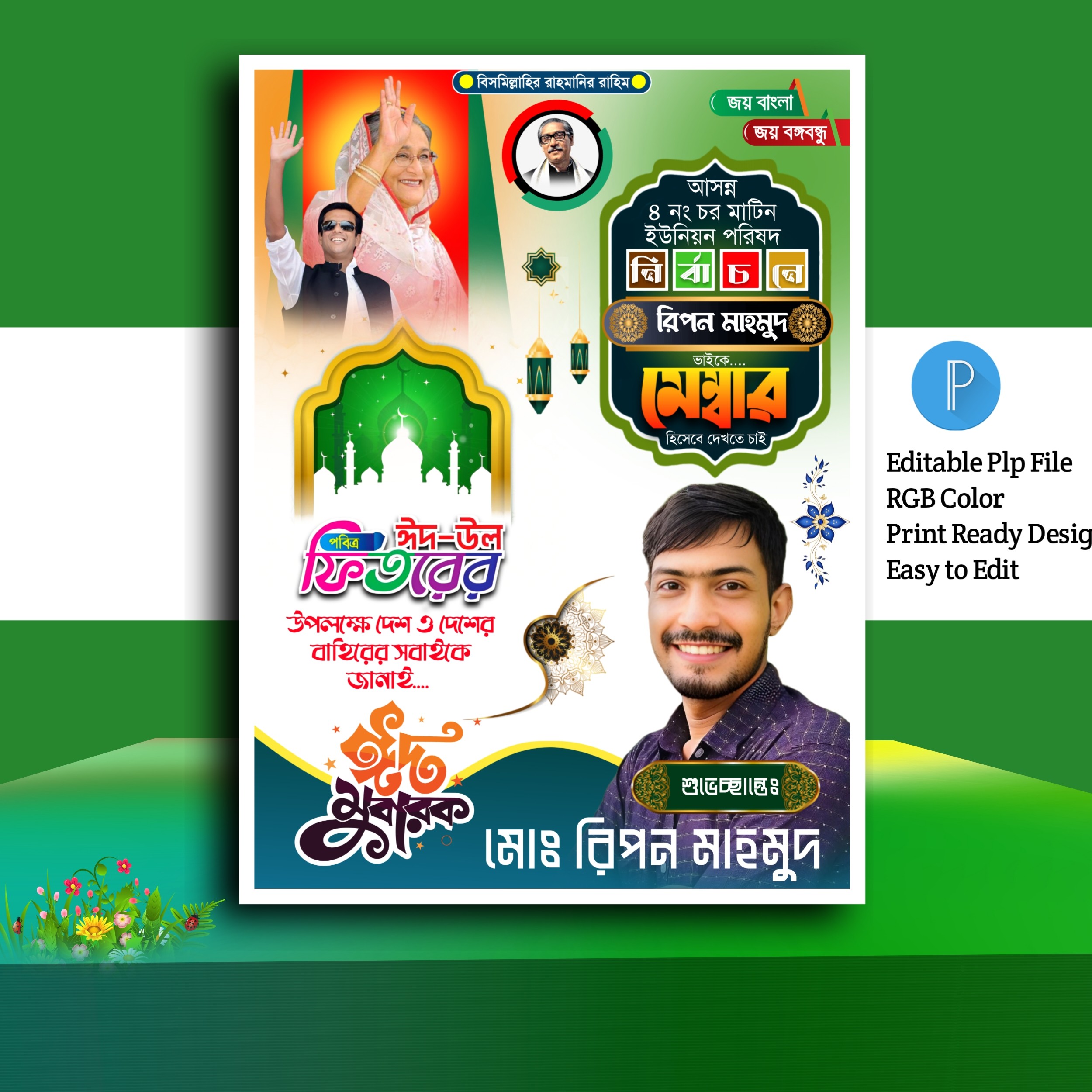 Eid mubarak poster design in mobile.plp