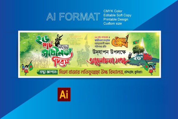 ২৫ মার্চ গণহত্যা দিবস ও ২৬ মার্চ মহান স্বাধীনতা দিবস ব্যানার গ্রাফিক্স ডিজাইন ফাইল