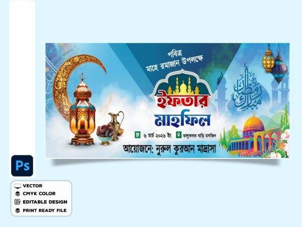 ইফতার মাহফিল ব্যানার ডিজাইন/ Iftar Mahfil Banner Design গ্রাফিক্স ডিজাইন ফাইল