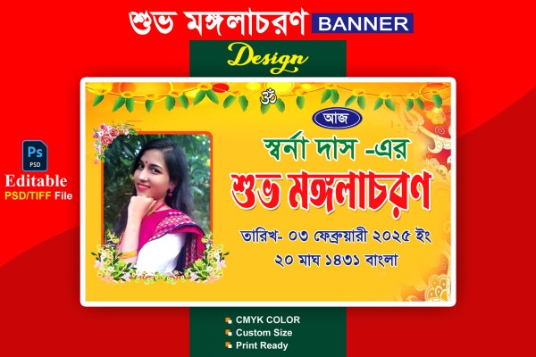 মঙ্গলাচরণ ব্যানার ডিজাইন গ্রাফিক্স ডিজাইন ফাইল