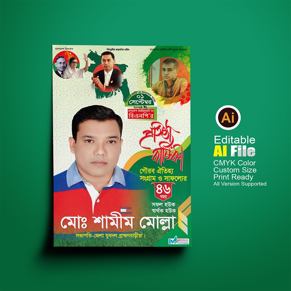 বিএনপির প্রতিষ্ঠা বার্ষিকীর পোস্টার ডিজাইন