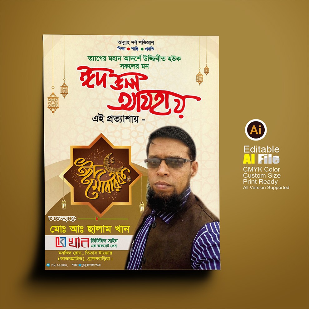 Eid poster ঈদের শুভেচ্ছা পোস্টার ডিজাইন