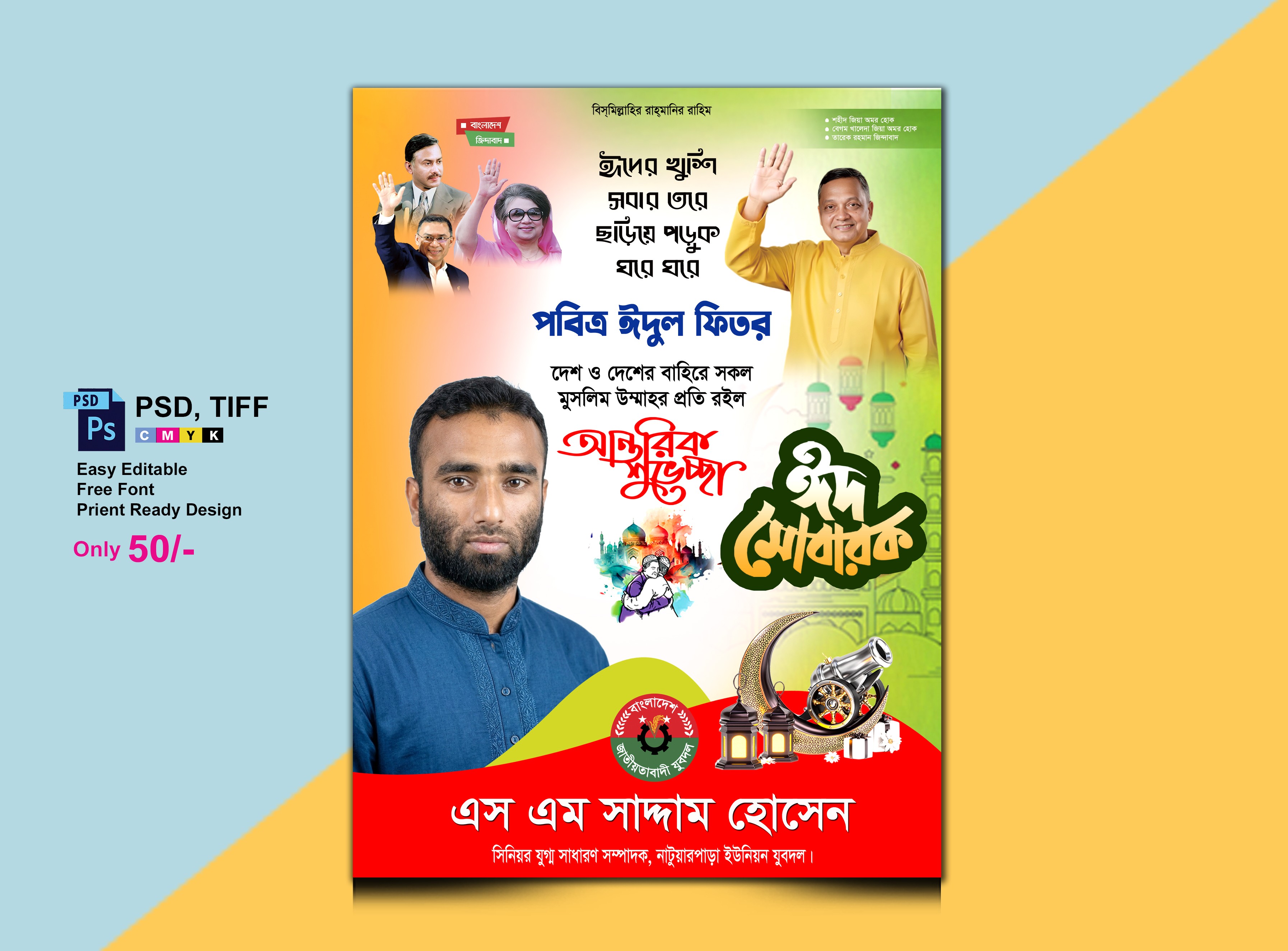 ঈদ পোস্টার ডিজাইন/Eid poster design