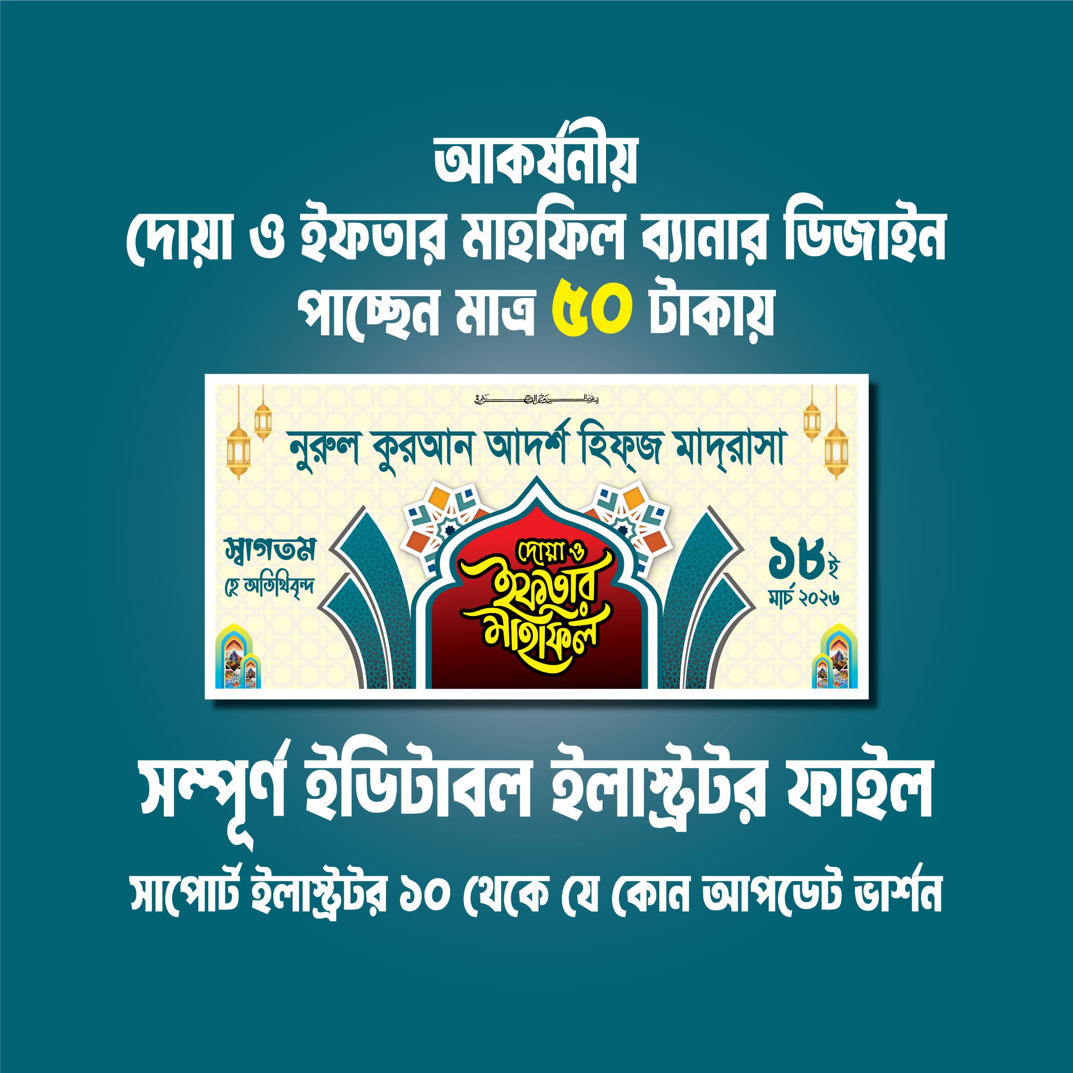 ইফতার মাহফিল ব্যানার ডিজাইন Iftar mahfil banner design