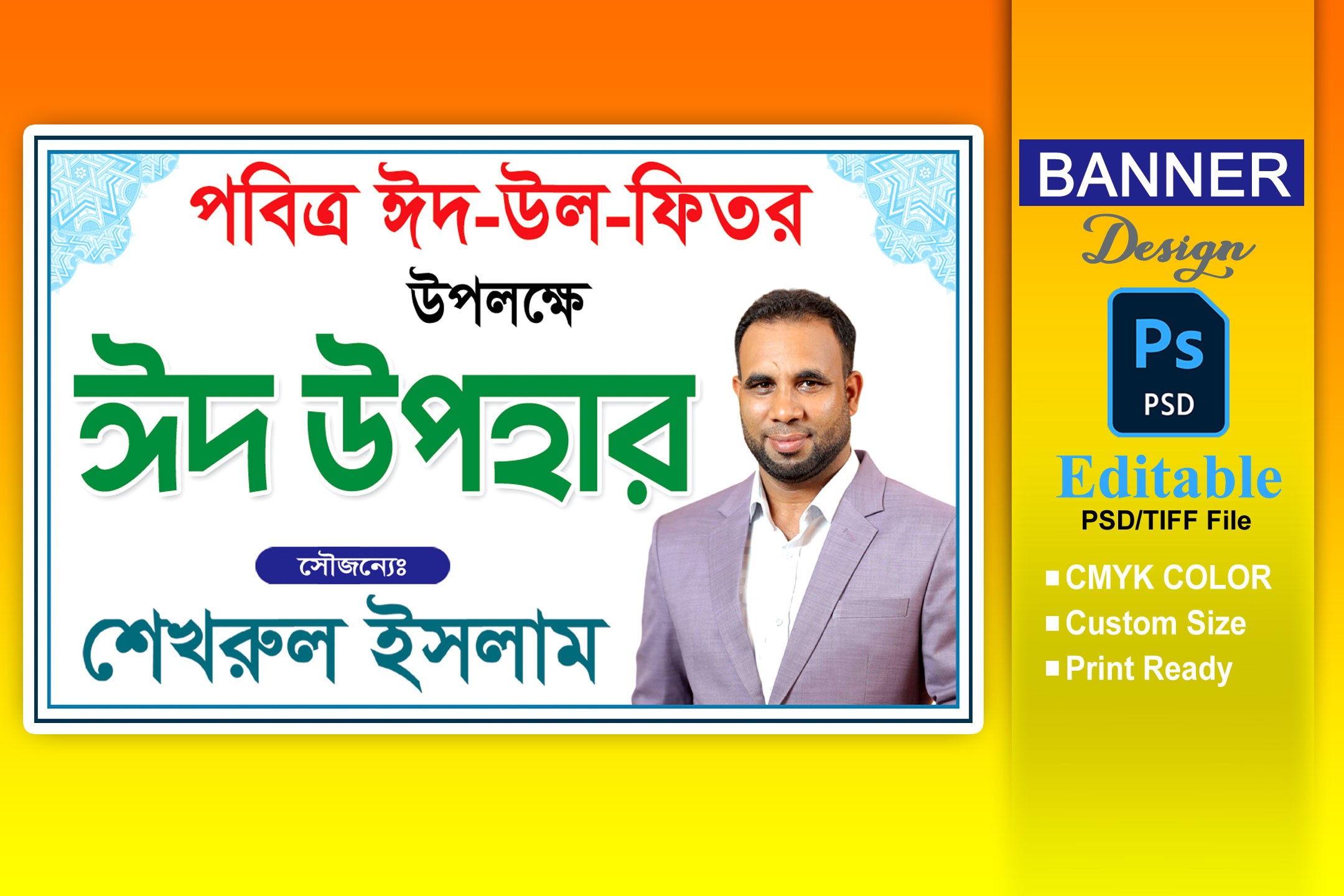 ঈদ উপহার বিতরণ ব্যানার ডিজাইন