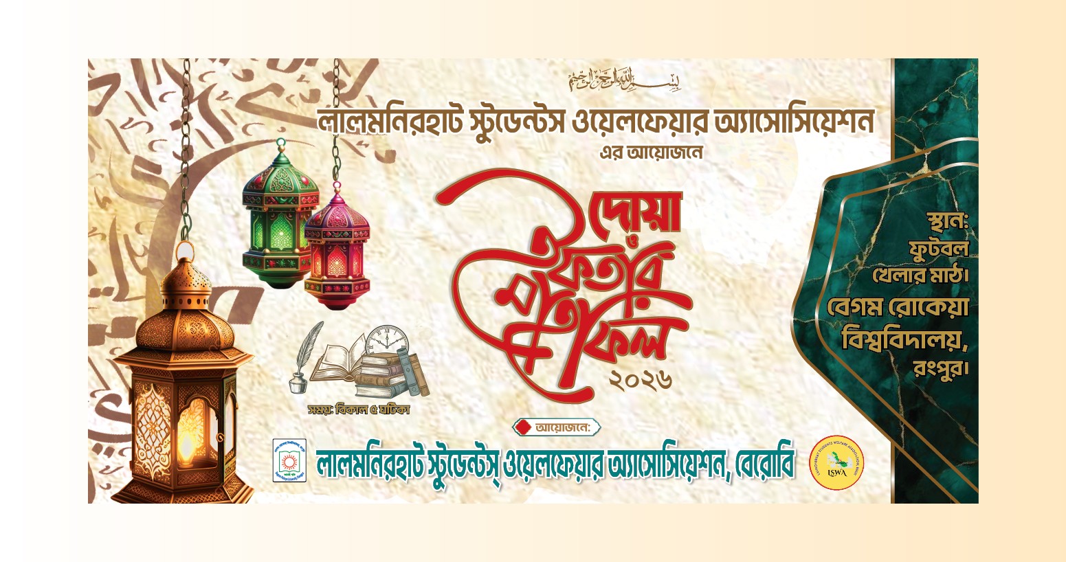 দোয়া ও ইফতার মাহফিল/Dowa Iftar Mahofil