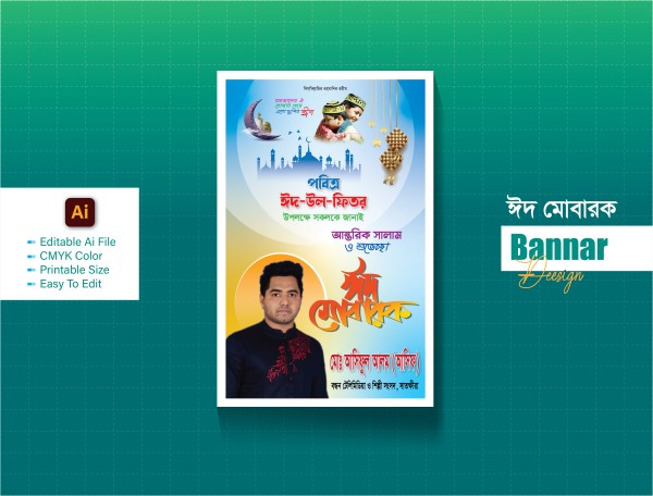 ঈদ মোবারক ব্যানার_ Eid Mubarak গ্রাফিক্স ডিজাইন ফাইল