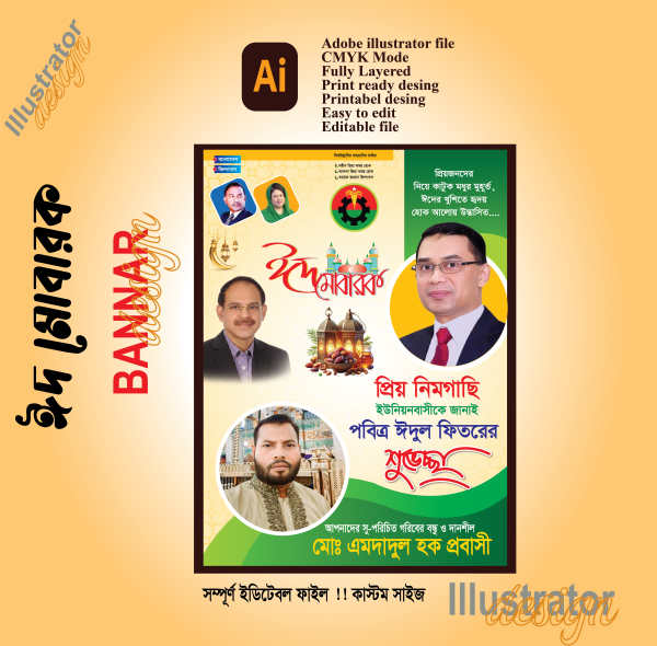 ঈদের শুভেচ্ছা ফেস্টুন/পোস্টার ডিজাইন গ্রাফিক্স ডিজাইন ফাইল