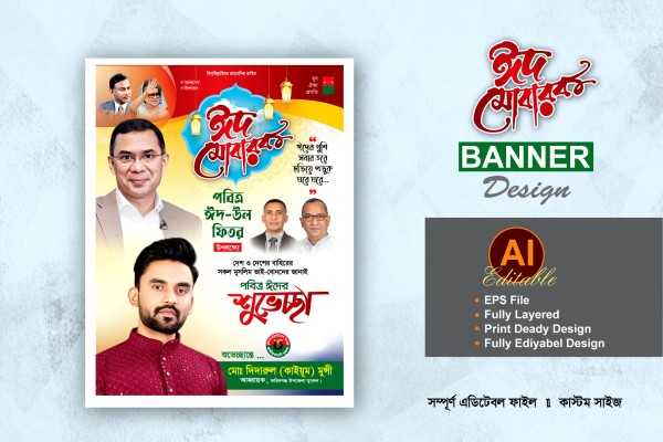 বিএনপি ঈদুল ফিতরের শুভেচ্ছা ব্যানার গ্রাফিক্স ডিজাইন ফাইল