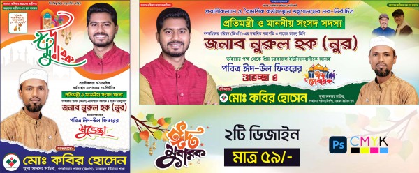 ঈদ শুভেচ্ছা ব্যানার ফেস্টুন ডিজাইন গ্রাফিক্স ডিজাইন ফাইল