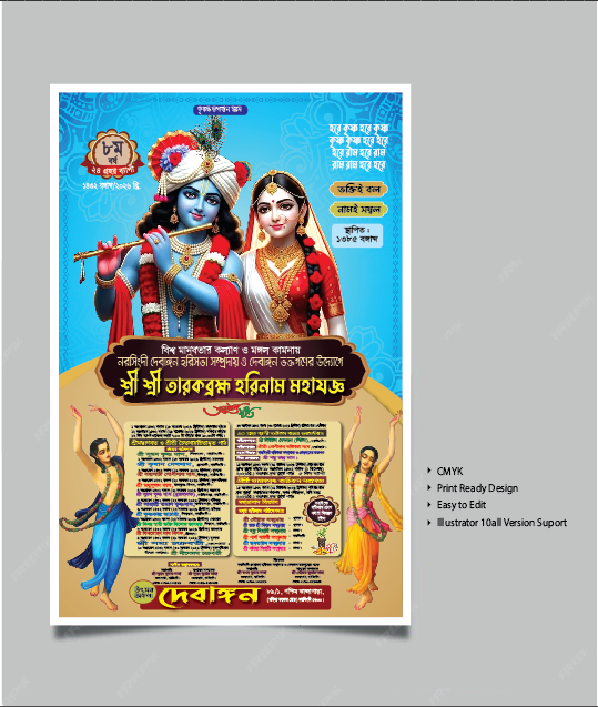 শ্রী শ্রী তারকব্রহ্ম হরিনাম কীর্ত্তণ পোস্টার kirtan Poster