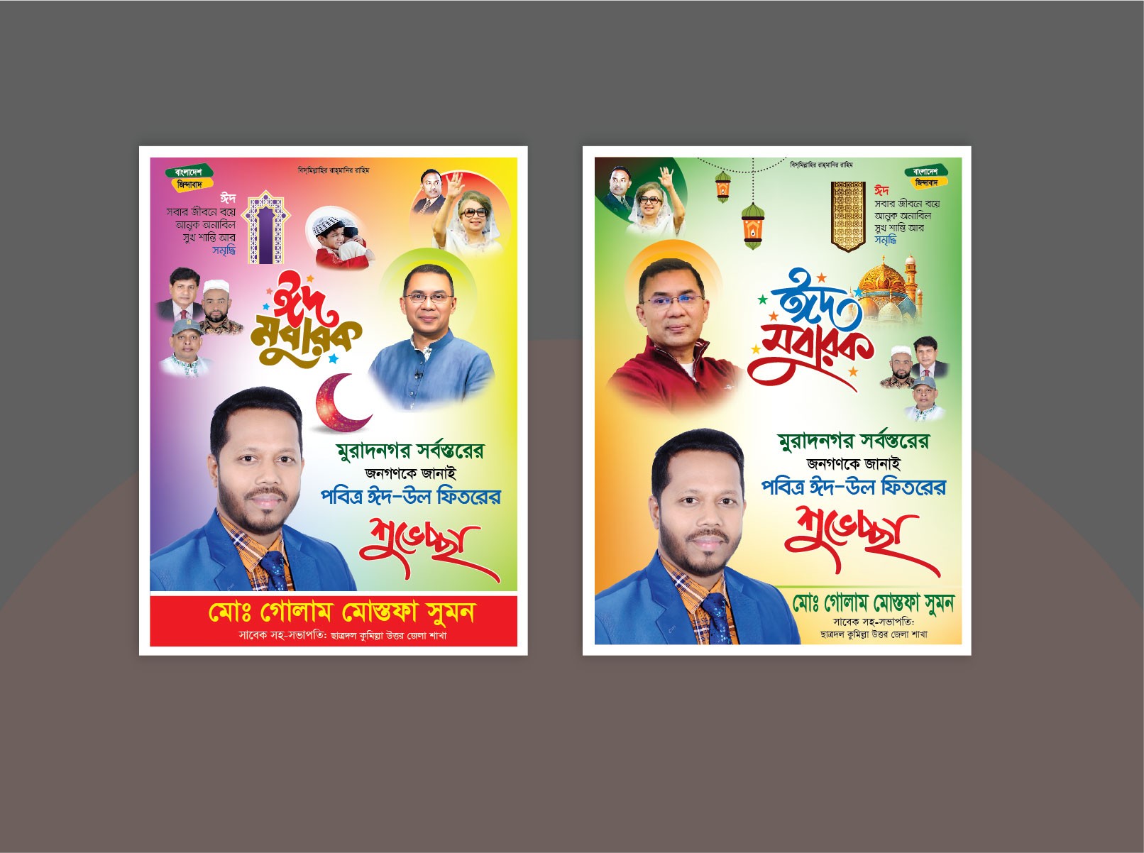 Eid Mubarak Banner ঈদ মোবারক, ঈদের শুভেচ্ছা পোস্টার