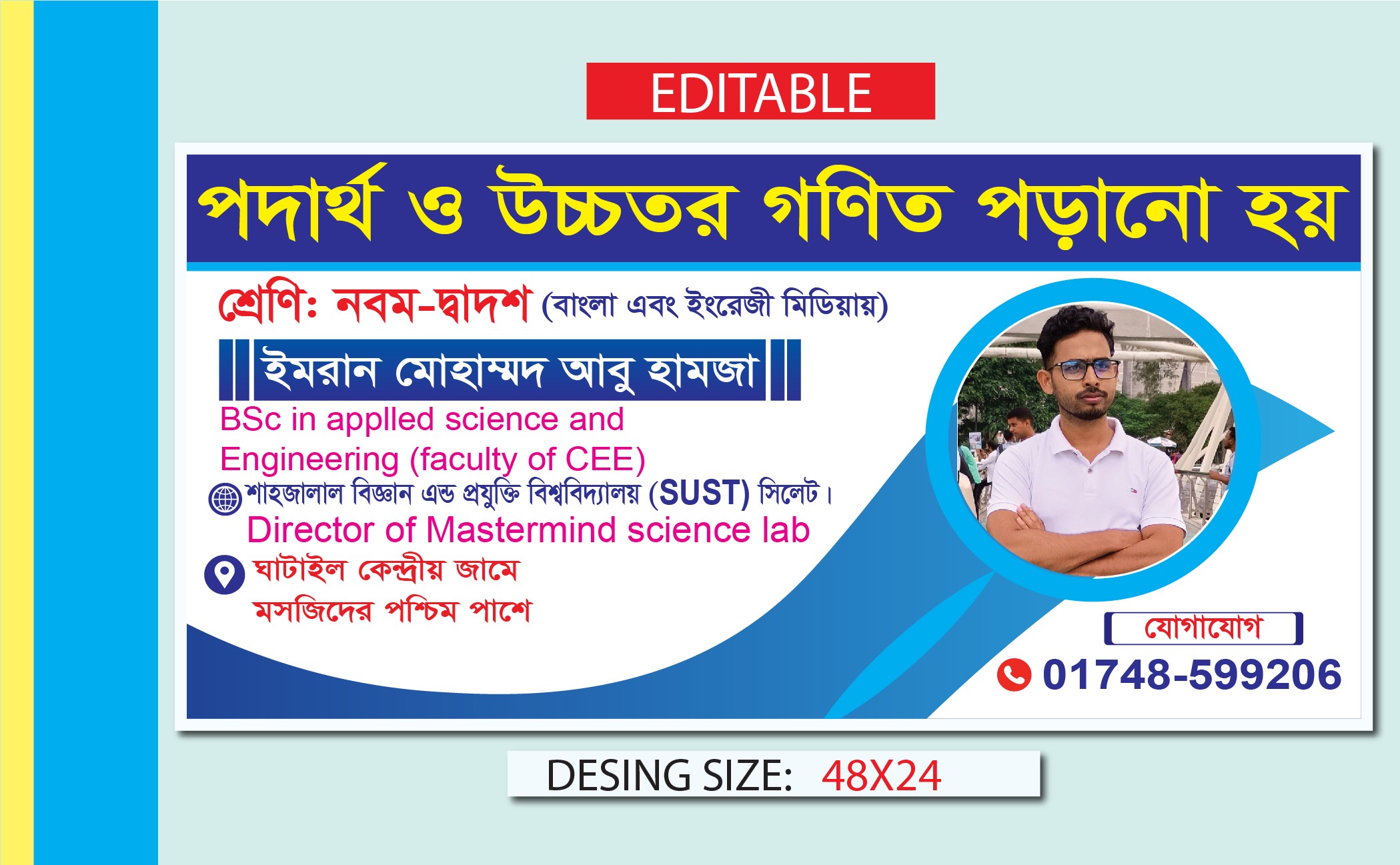 কোচিং সেন্টার ব্যানার ডিজাইন