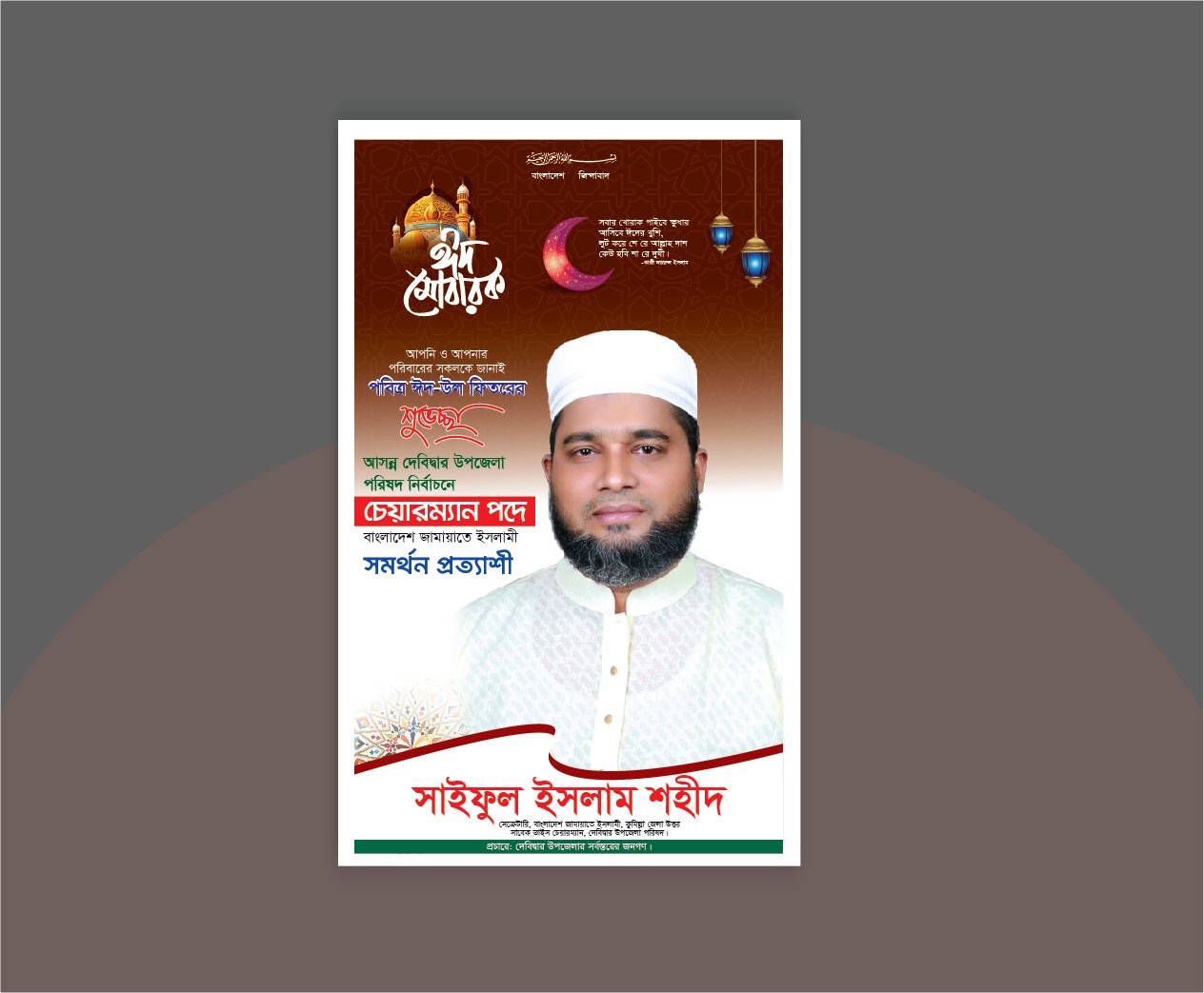 ঈদ শুভেচ্ছা ব্যানার ডিজাইন