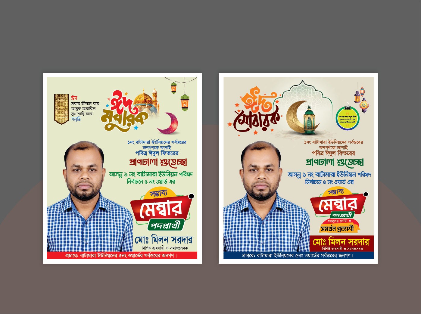 ঈদ শুভেচ্ছা ব্যানার ডিজাইন