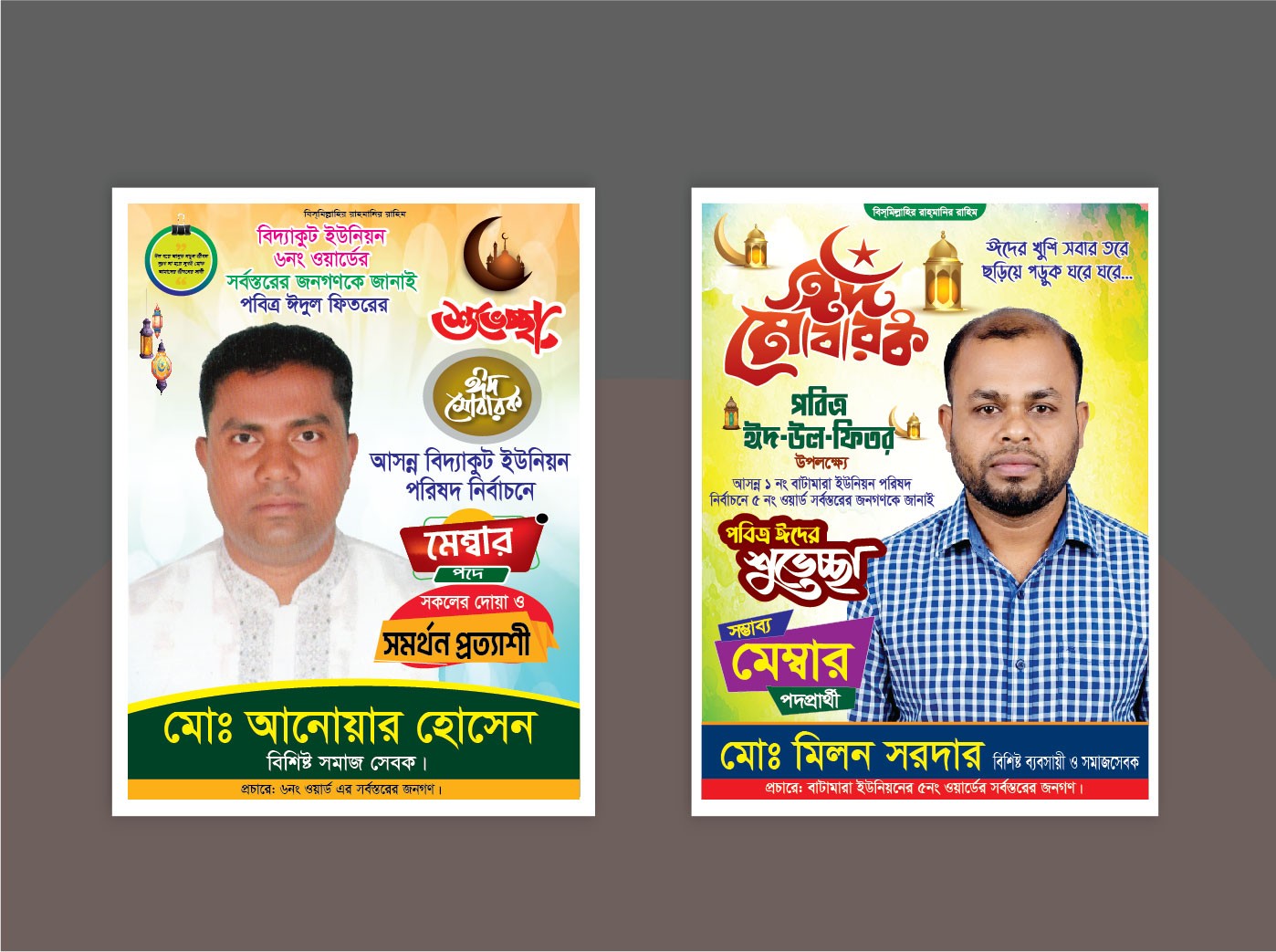 ঈদ শুভেচ্ছা ব্যানার ডিজাইন