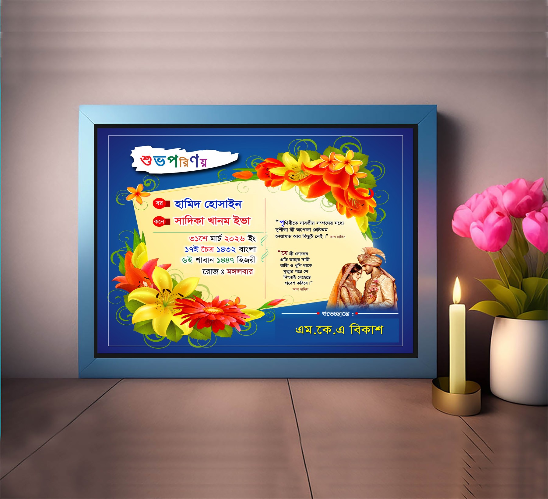 বিবাহ স্মরনিকা ডিজাইন, Bibaho soronikha Design