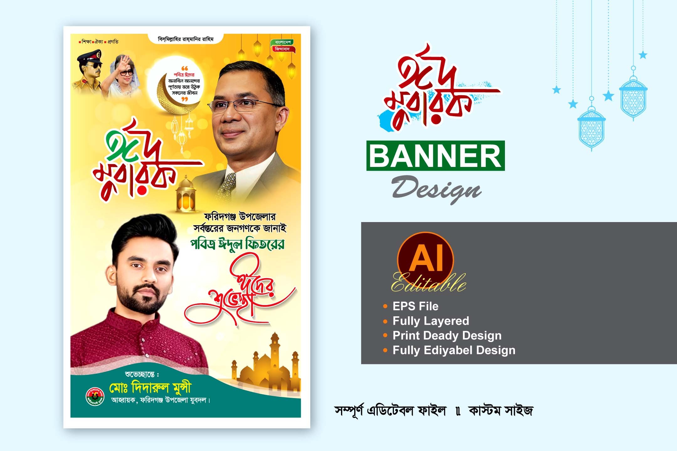 bnp eid ul fitr suveccha banner poster design