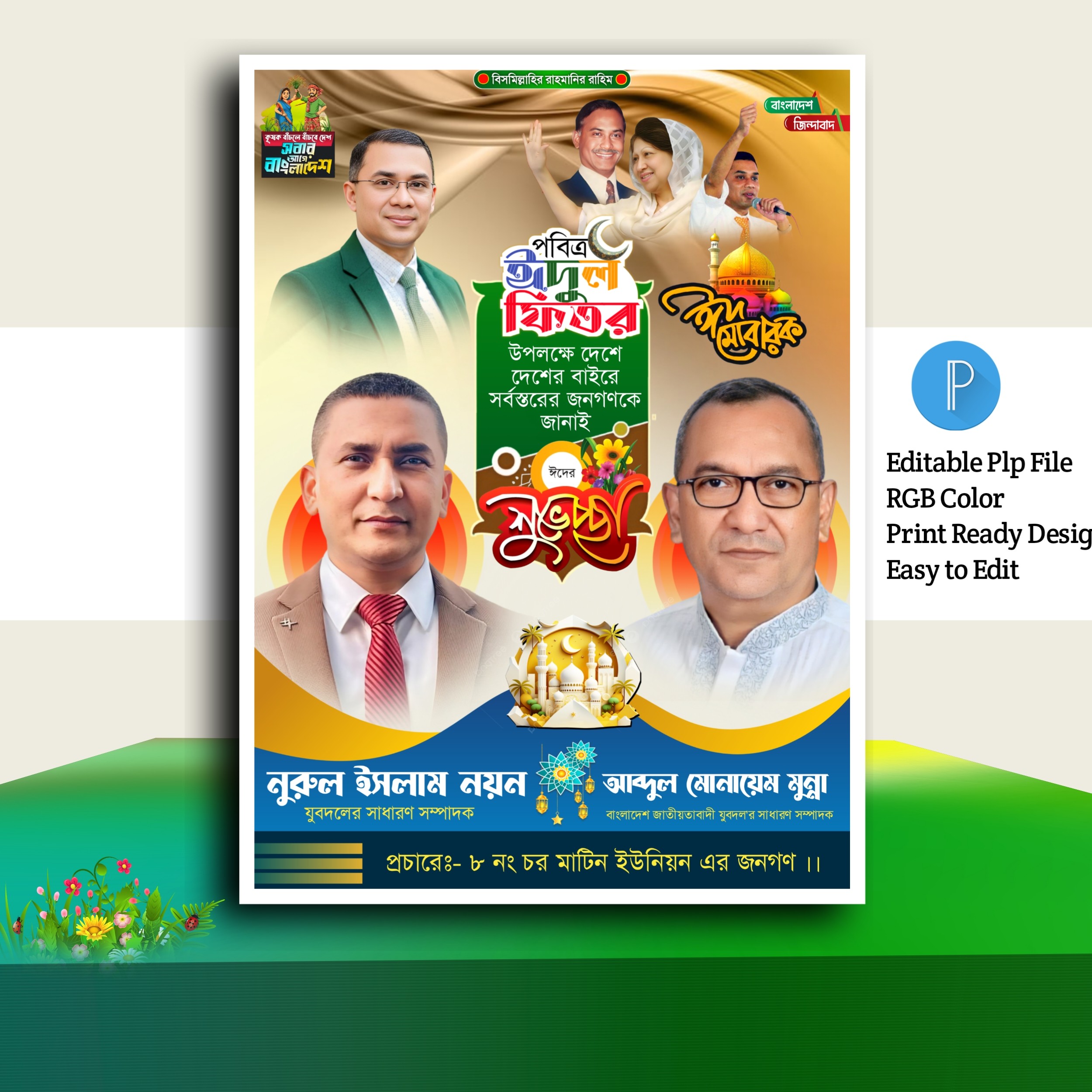 Eid mubarak poster design.plp