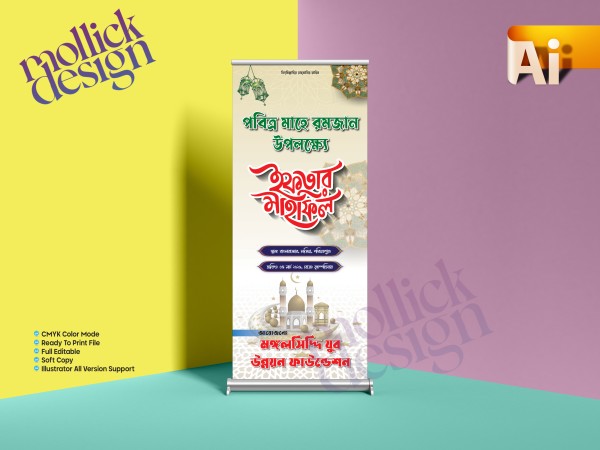 ইফতার মাহফিল ড্রপ ডাউন ব্যানার গ্রাফিক্স ডিজাইন ফাইল