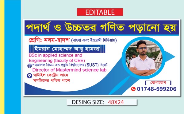 কোচিং সেন্টার ব্যানার ডিজাইন গ্রাফিক্স ডিজাইন ফাইল