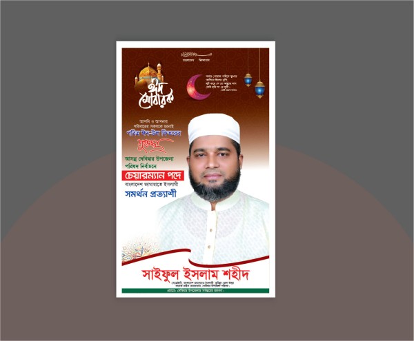 ঈদ শুভেচ্ছা ব্যানার ডিজাইন গ্রাফিক্স ডিজাইন ফাইল