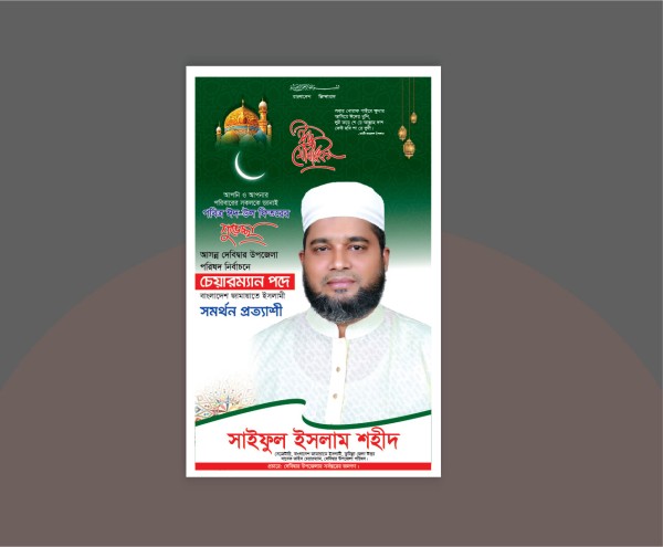 ঈদ শুভেচ্ছা ব্যানার ডিজাইন গ্রাফিক্স ডিজাইন ফাইল