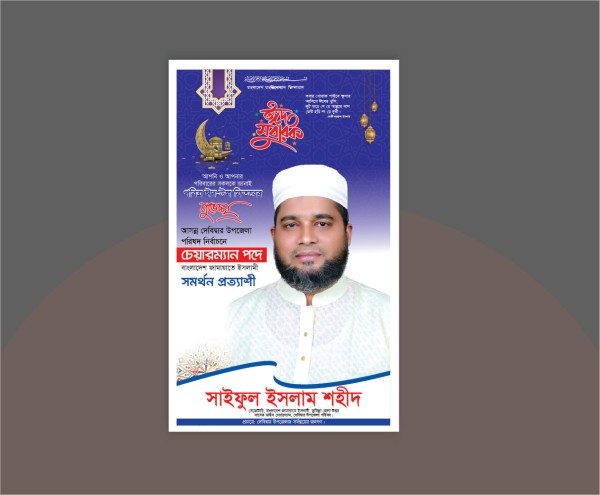 ঈদ শুভেচ্ছা ব্যানার ডিজাইন গ্রাফিক্স ডিজাইন ফাইল