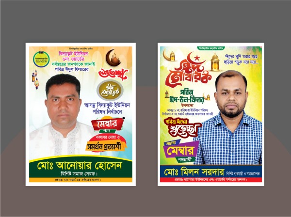 ঈদ শুভেচ্ছা ব্যানার ডিজাইন গ্রাফিক্স ডিজাইন ফাইল