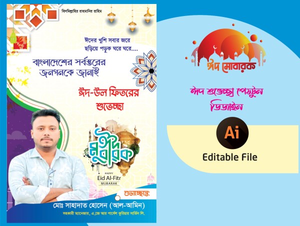 ঈদ উল ফিতরের শুভেচ্ছা পেস্টুন ডিজাইন গ্রাফিক্স ডিজাইন ফাইল