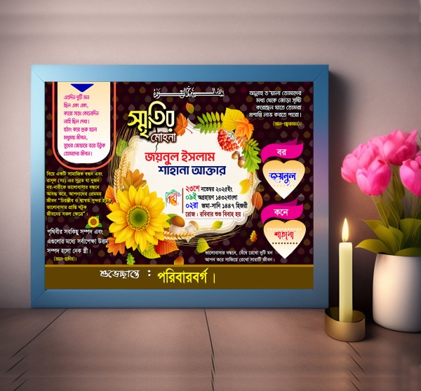 Bibaho soronikha, বিবাহ স্মরনিকা-ডিজাইন গ্রাফিক্স ডিজাইন ফাইল