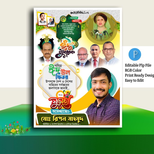 Eid mubarak poster design.plp গ্রাফিক্স ডিজাইন ফাইল