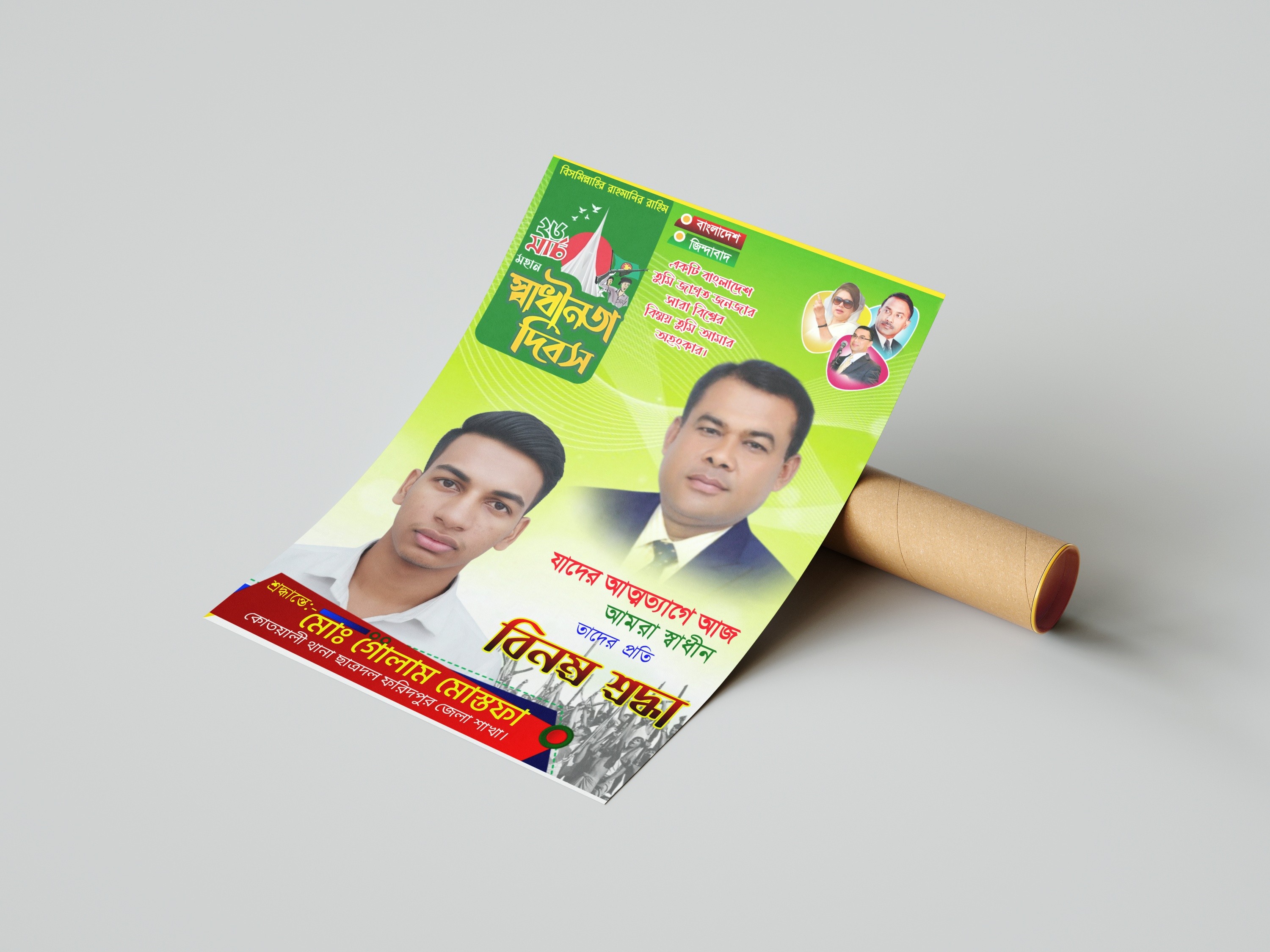 ২৬ শে মার্চ স্বাধীনতা দিবস উপলক্ষে পোস্টার ডিজাইন PLP File