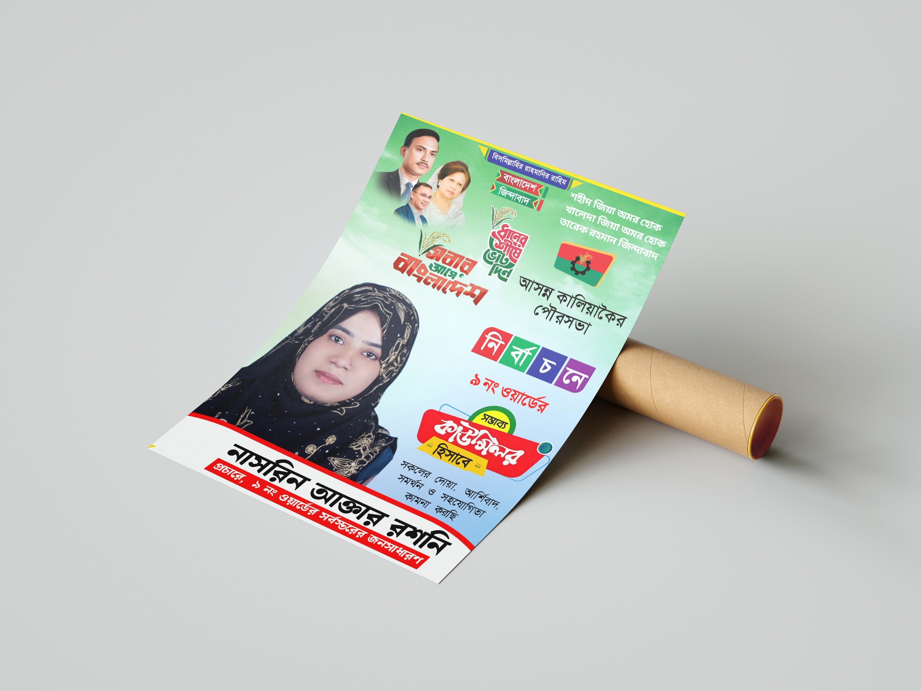 কাউন্সিলর পদপ্রার্থী নির্বাচন পোস্টার ডিজাইন PLP File