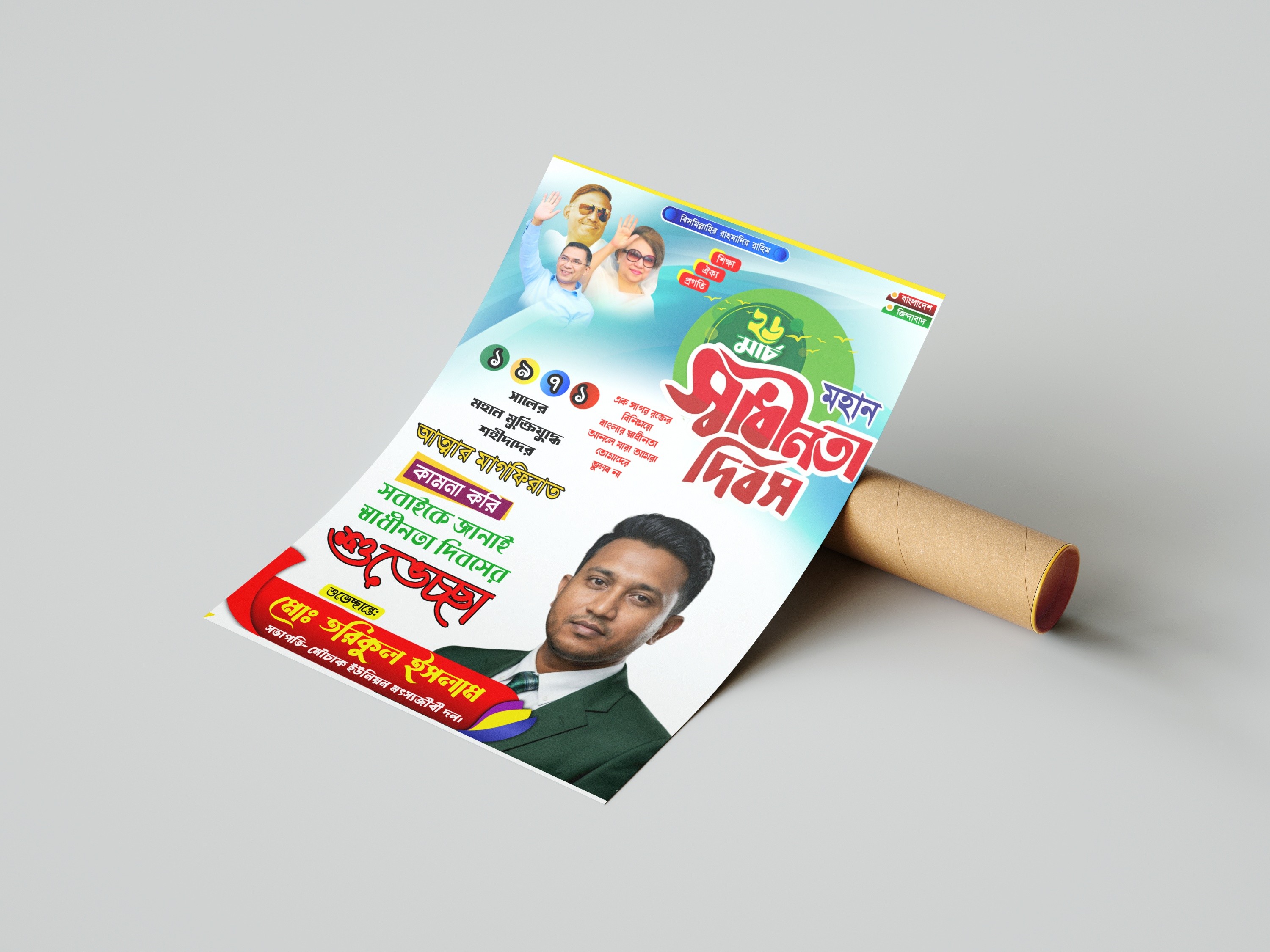 ২৬ মার্চ মহান স্বাধীনতা দিবস ডিজাইন Plp file