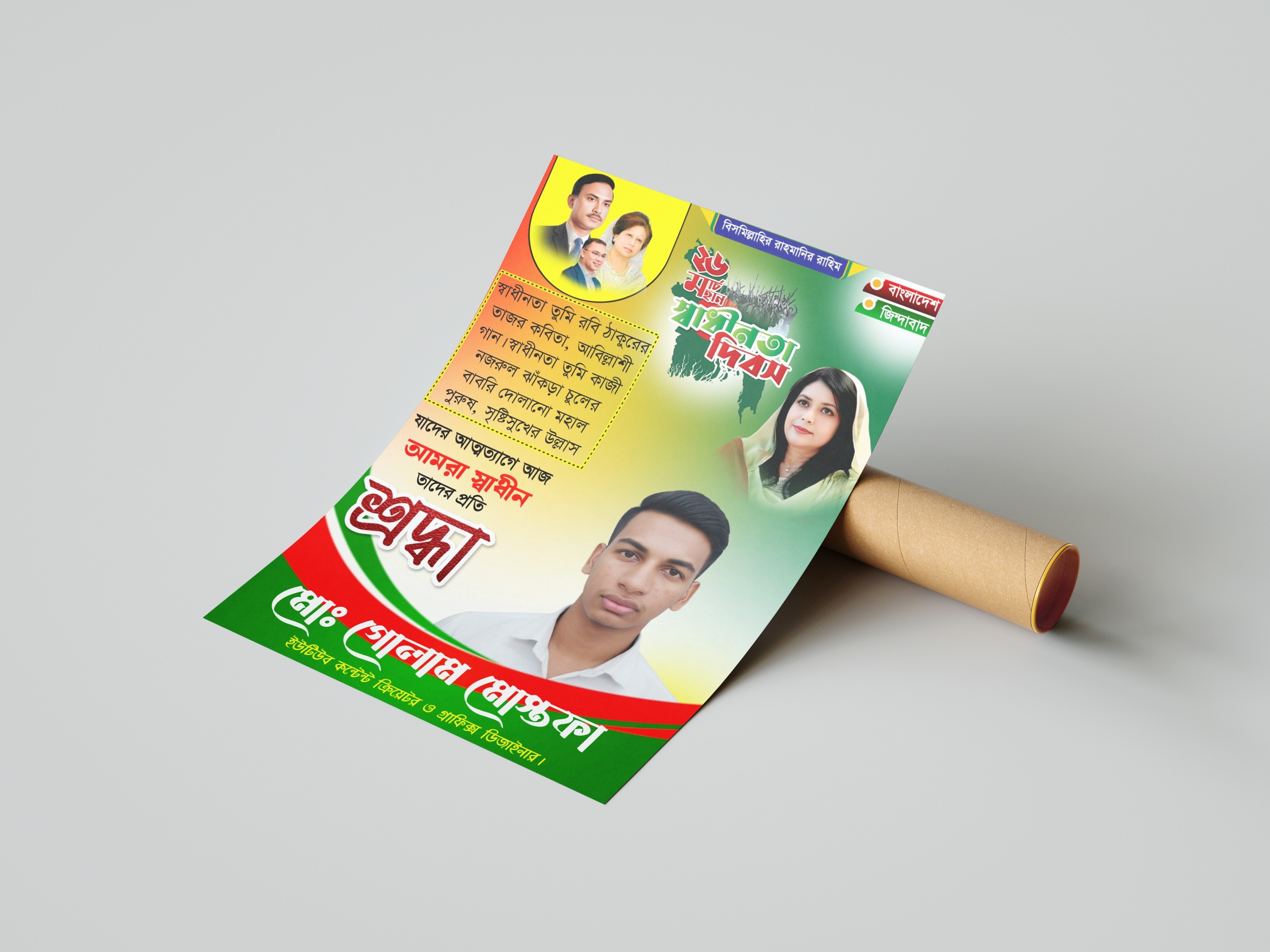 মহান স্বাধীনতা দিবস ২০২৬  পোস্টার ডিজাইন PLP File