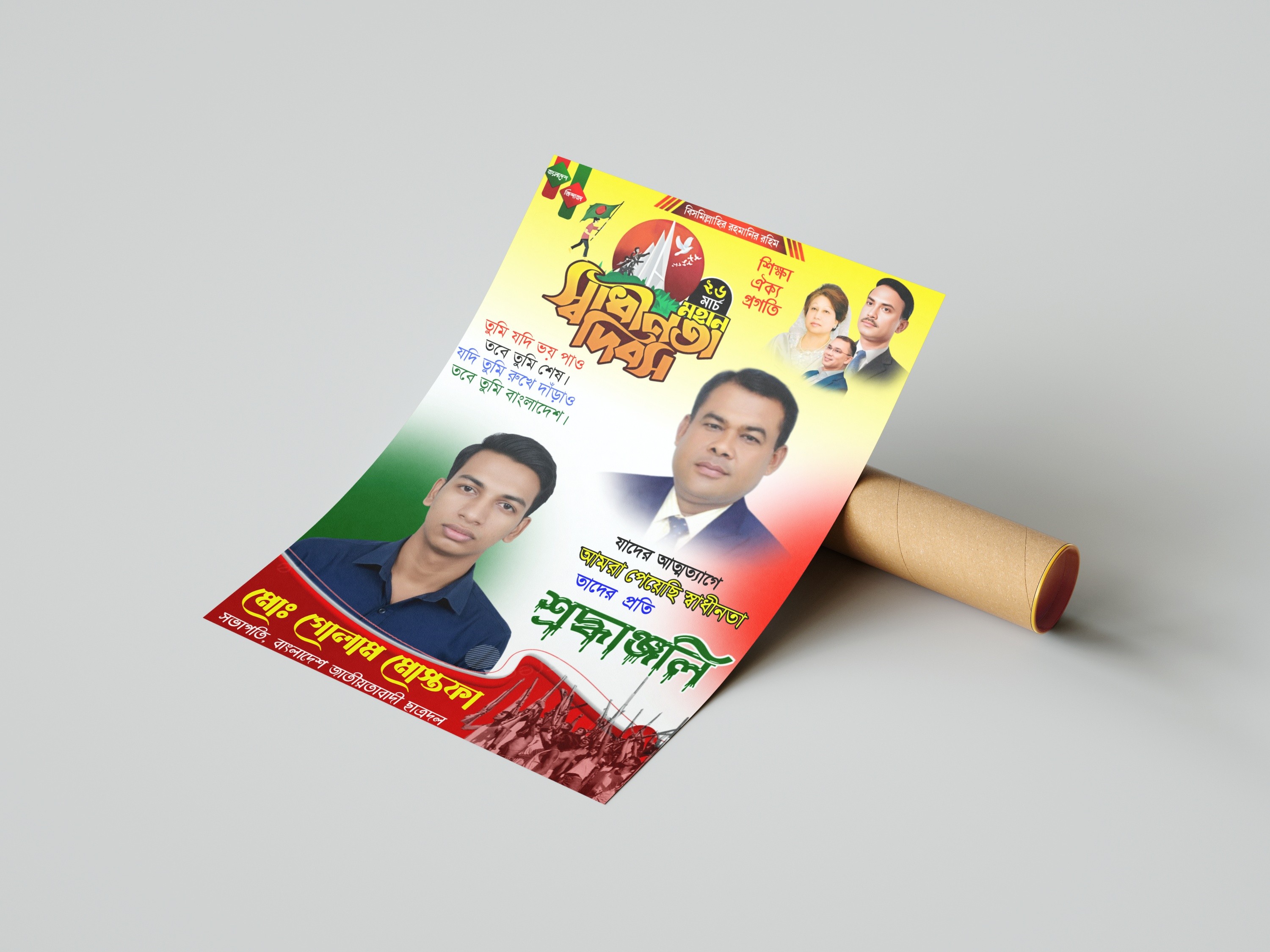 মহান স্বাধীনতা দিবস পিএলপি ফাইল Pixellab File