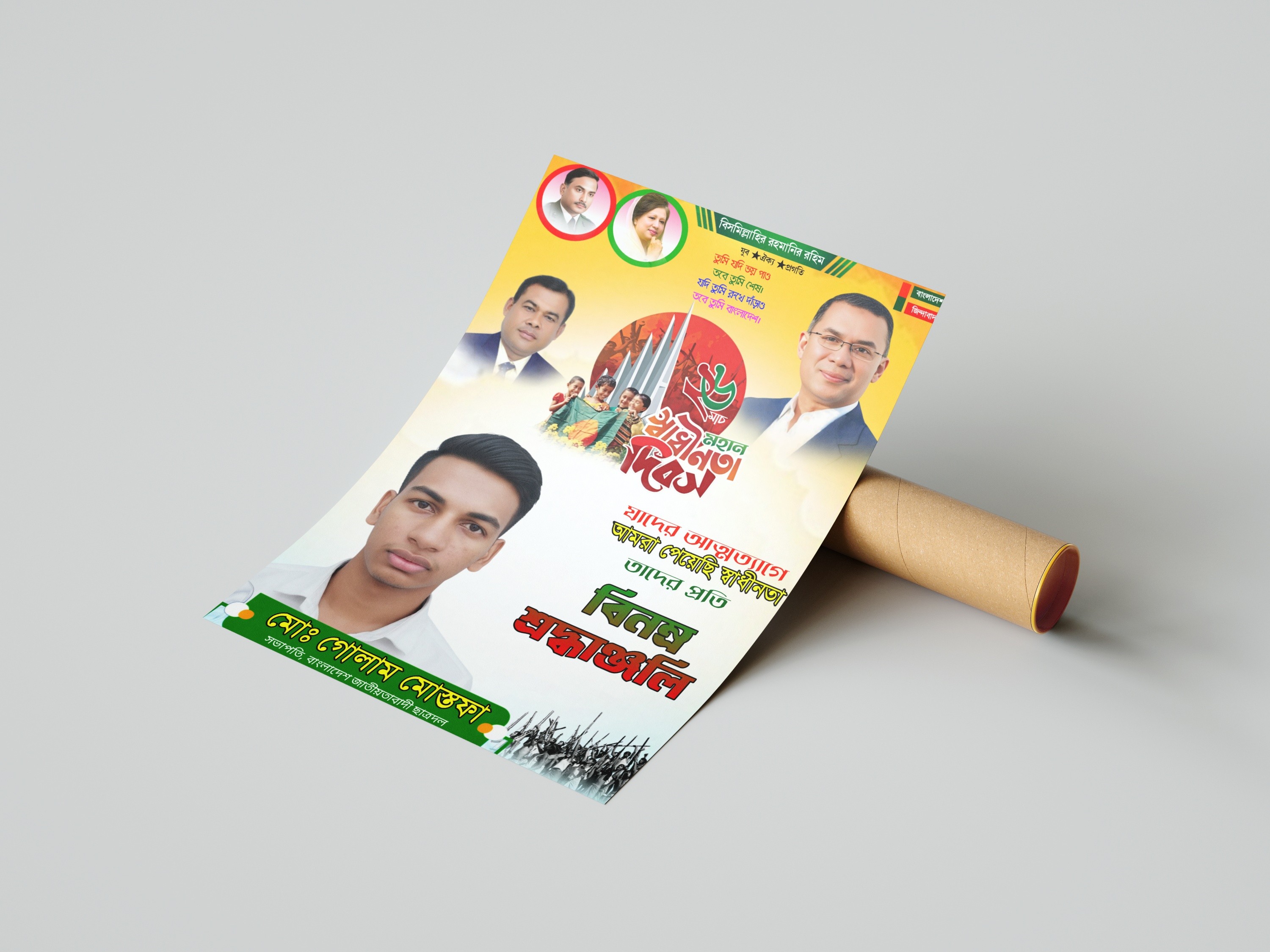 ২৬ শে মার্চ মহান স্বাধীনতা দিবস PLP File