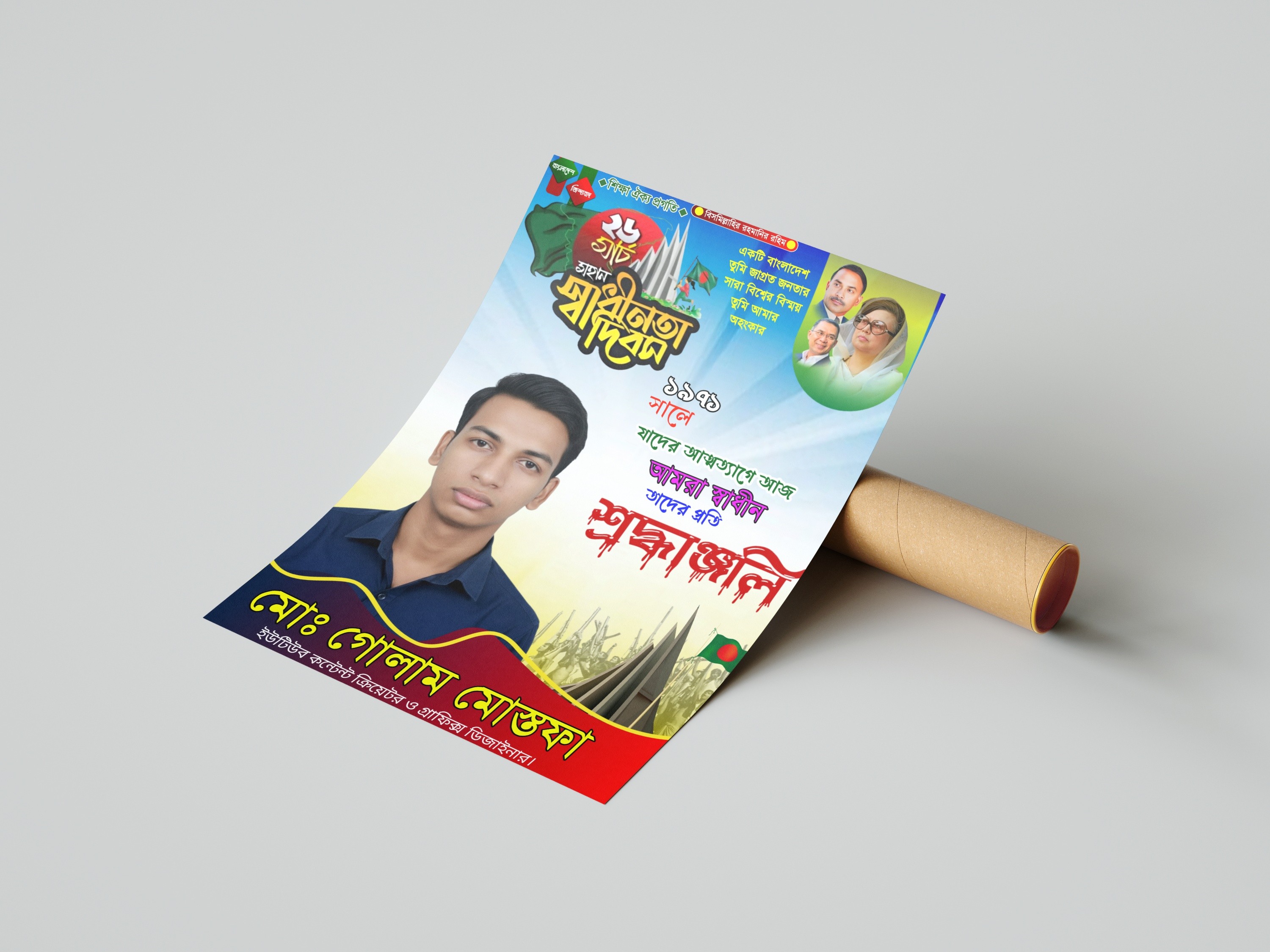 ২৬ মার্চ মহান স্বাধীনতা দিবস ২০২৬ Pixellab PLP File