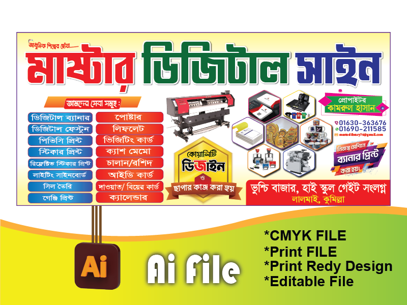 ডিজিটাল সাইন ব্যানার/Digital sign banner