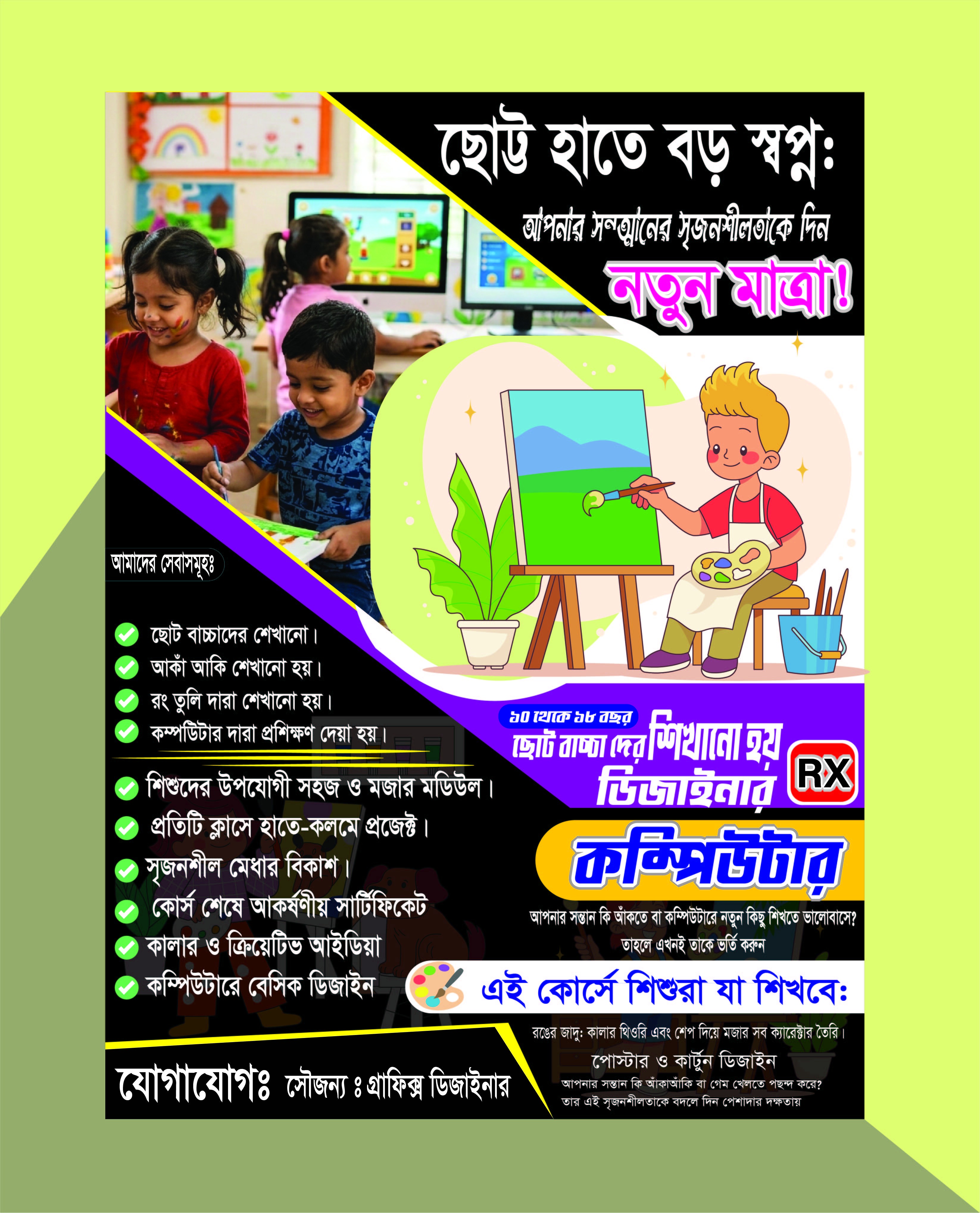 কম্পিউটার প্রশিক্ষণ বিজ্ঞাপণ পোষ্টার ডিজাইন