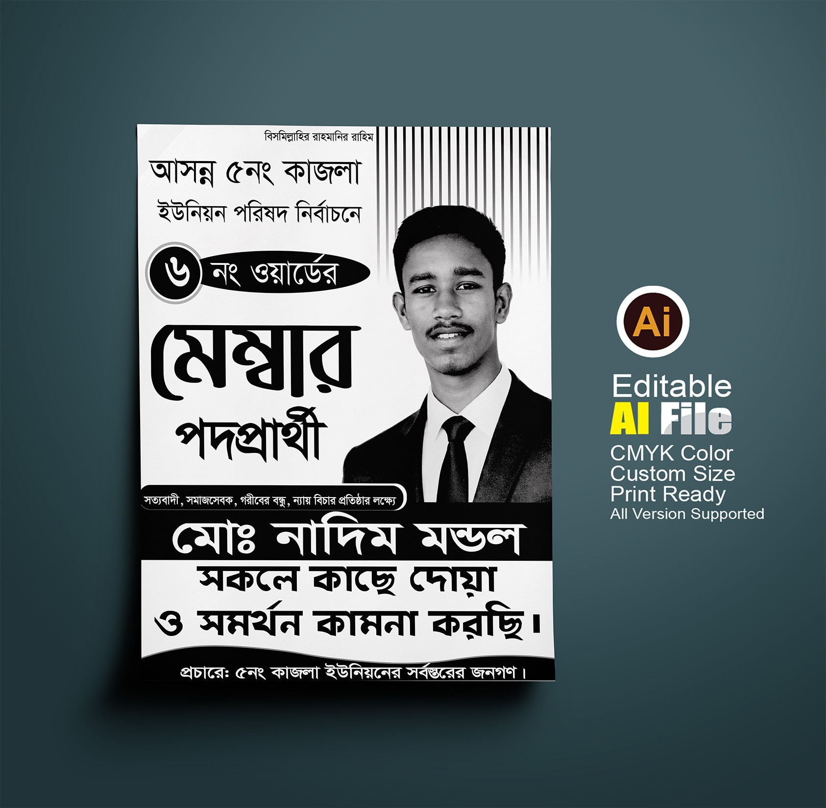 মেম্বার পদপ্রার্থী পোস্টার ডিজাইন Member Candidate Poster