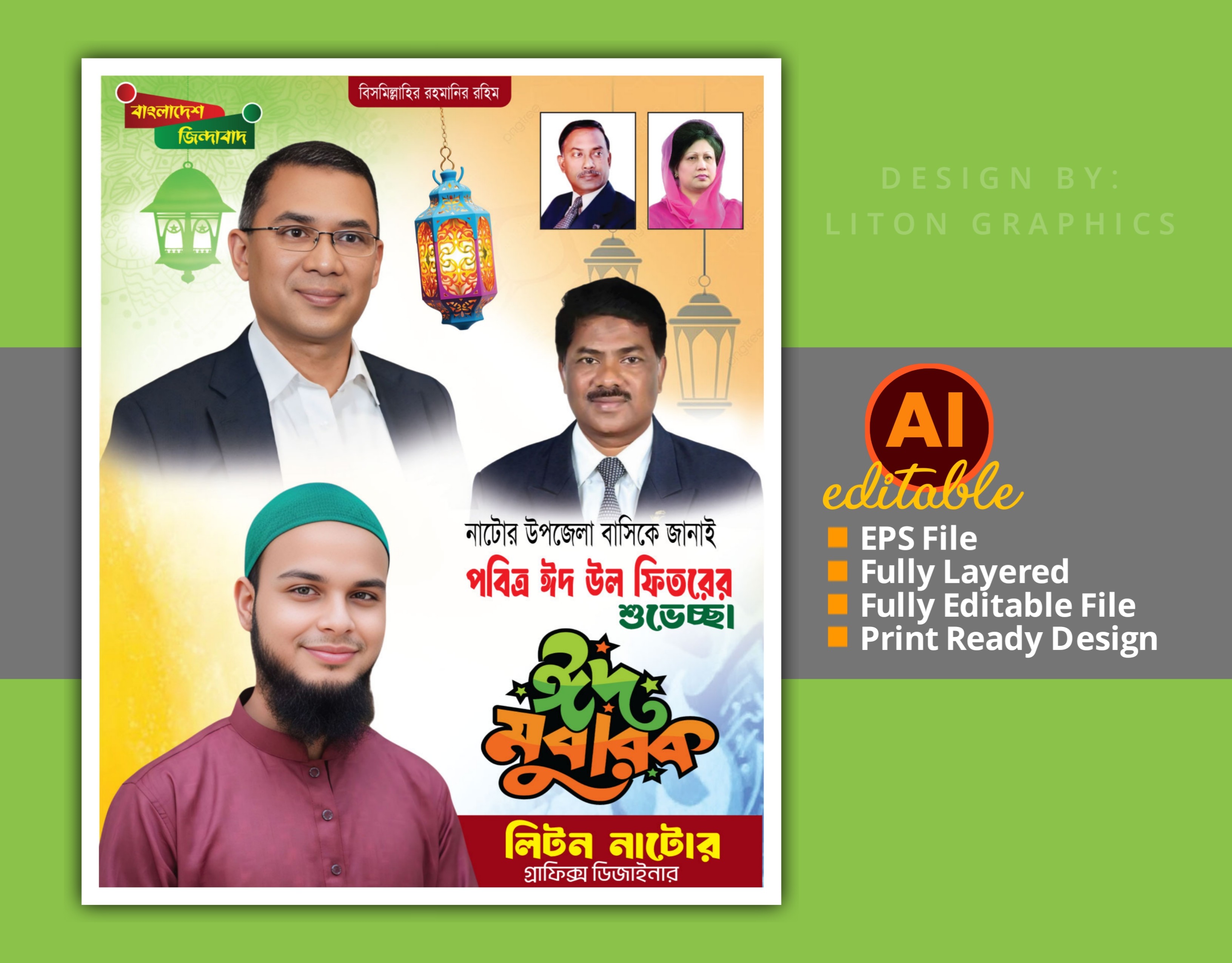 ঈদ মোবারক রাজনৈতিক পোষ্টার ডিজাইন PLP File