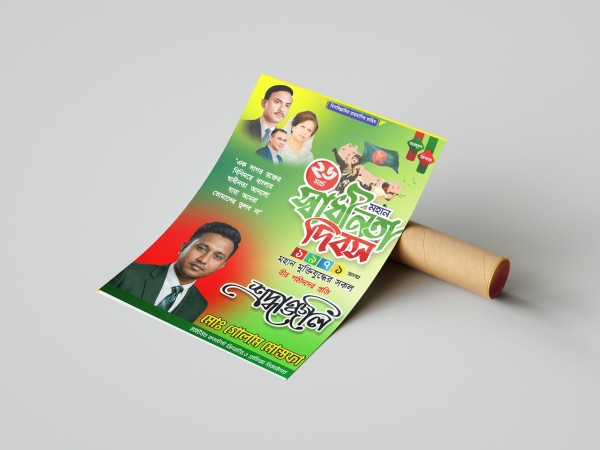 ২৬ শে মার্চ মহান স্বাধীনতা দিবস উপলক্ষে পোস্টার ডিজাইন PLP গ্রাফিক্স ডিজাইন ফাইল