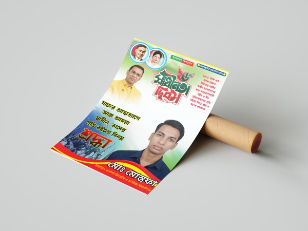 ২৬ শে মার্চ মহান স্বাধীনতা দিবস পোস্টার ডিজাইন PLP File গ্রাফিক্স ডিজাইন ফাইল