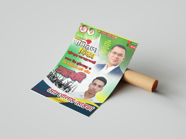 ২৬ শে মার্চ মহান স্বাধীনতা দিবস উপলক্ষে পোস্টার ডিজাইন PLP গ্রাফিক্স ডিজাইন ফাইল