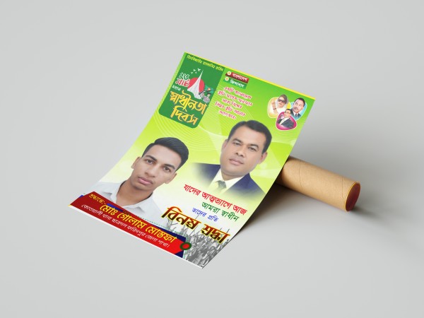 ২৬ শে মার্চ স্বাধীনতা দিবস উপলক্ষে পোস্টার ডিজাইন PLP File গ্রাফিক্স ডিজাইন ফাইল