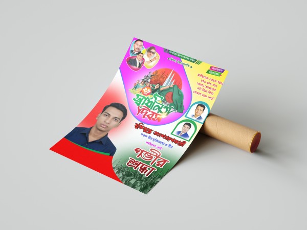 ২৬ মার্চ মহান স্বাধীনতা দিবস পোস্টার ডিজাইন PLP File গ্রাফিক্স ডিজাইন ফাইল