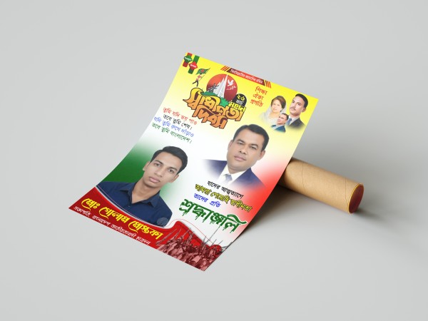 মহান স্বাধীনতা দিবস পিএলপি ফাইল Pixellab File গ্রাফিক্স ডিজাইন ফাইল