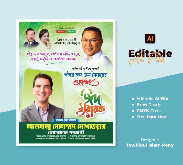 পবিত্র ঈদ উল ফিতরের পোস্টার ডিজাইন – EID POSTER গ্রাফিক্স ডিজাইন ফাইল